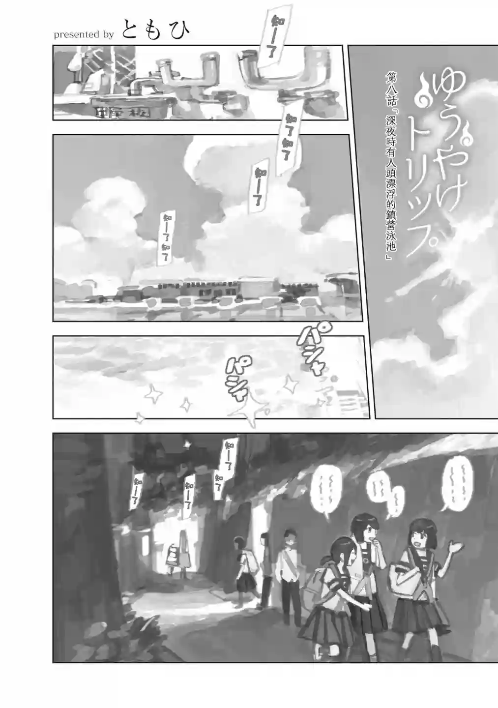 黄昏游记第08话