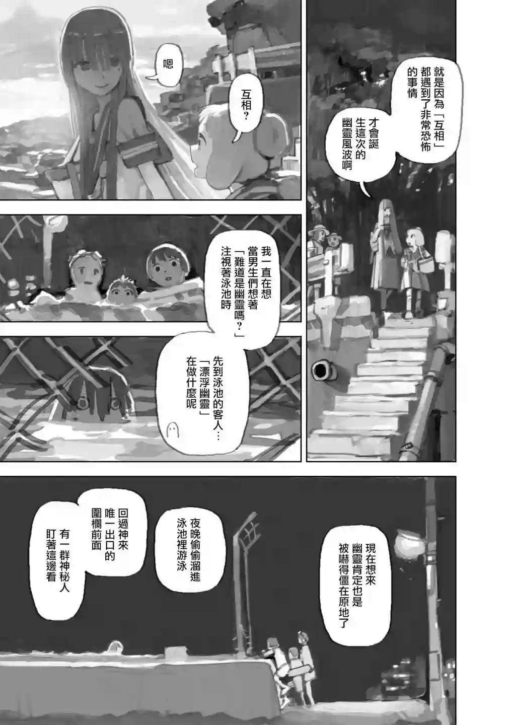 黄昏游记第08话