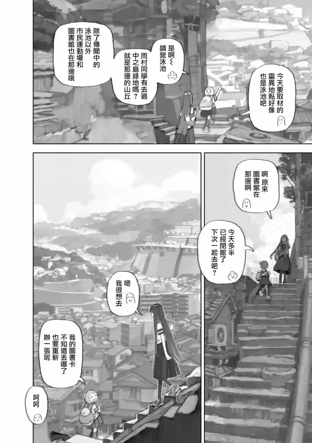 黄昏游记第08话