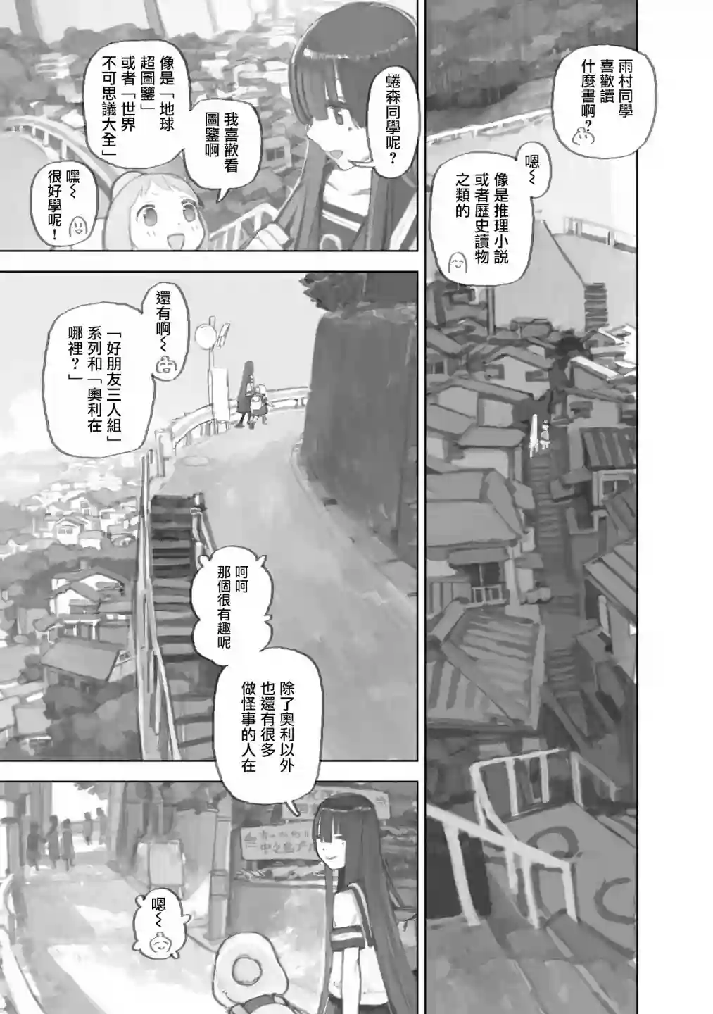 黄昏游记第08话