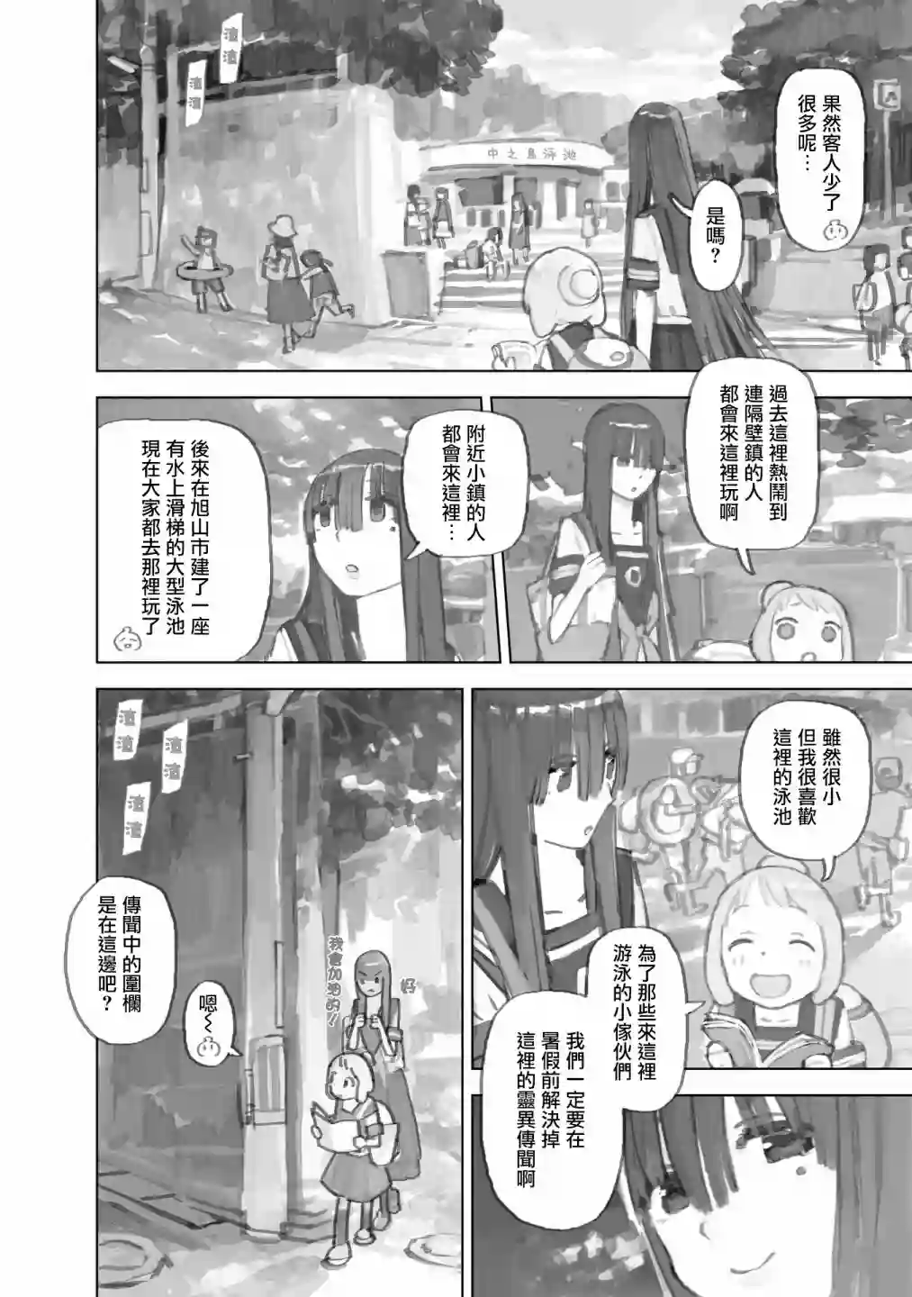 黄昏游记第08话