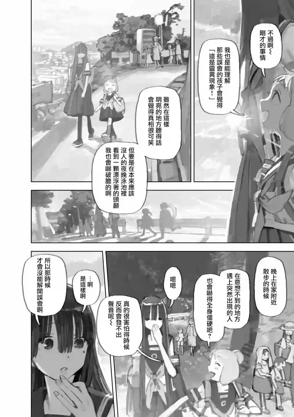 黄昏游记第08话