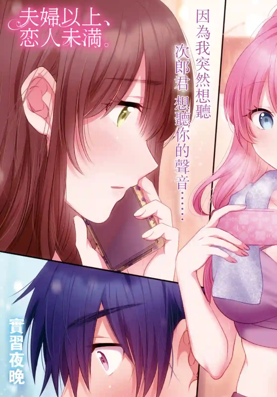 夫妇以上，恋人未满第48话