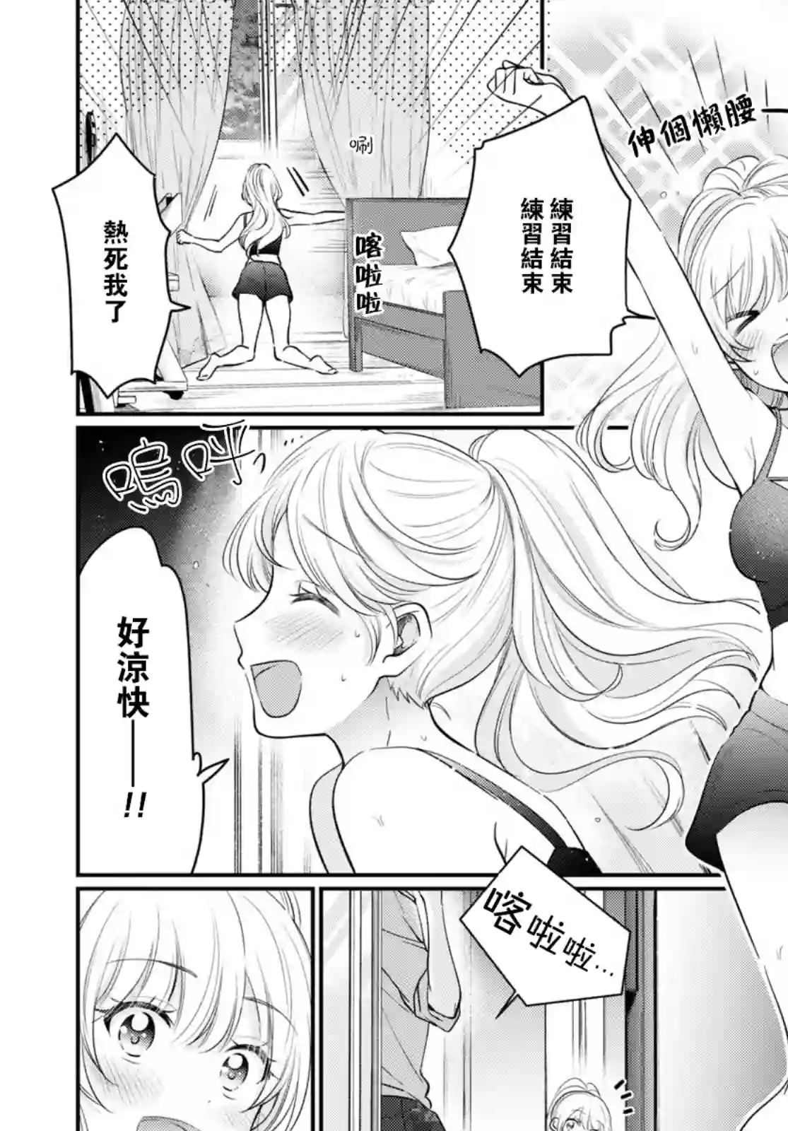 夫妇以上，恋人未满第48话