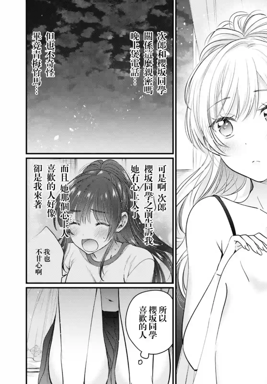 夫妇以上，恋人未满第48话