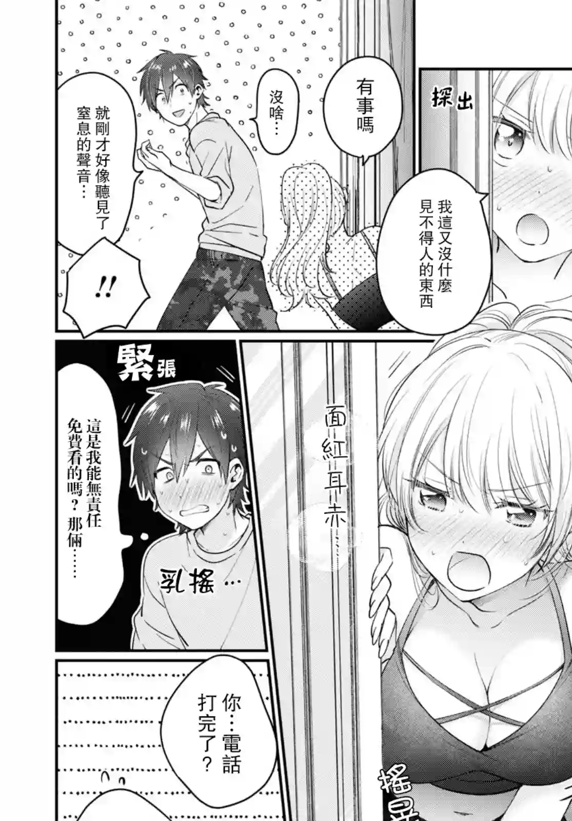 夫妇以上，恋人未满第48话