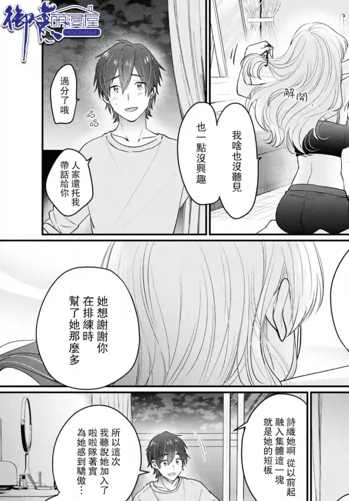 夫妇以上，恋人未满第48话