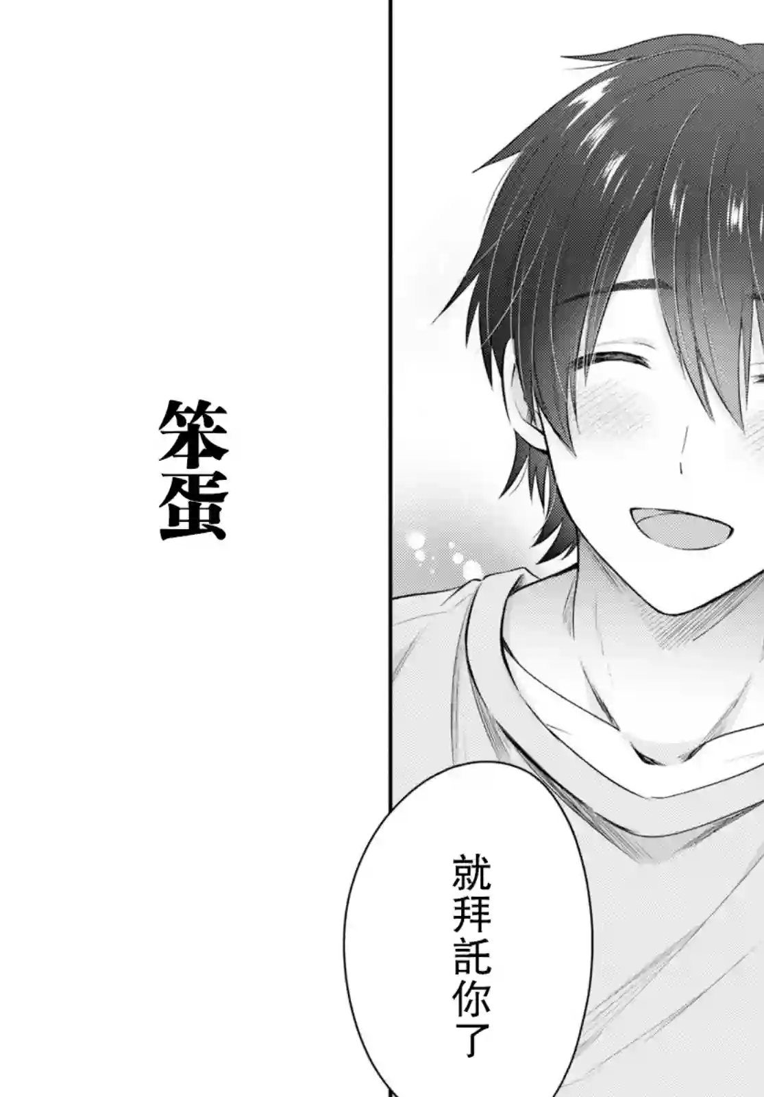 夫妇以上，恋人未满第48话