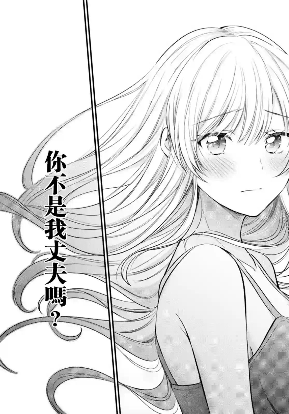 夫妇以上，恋人未满第48话