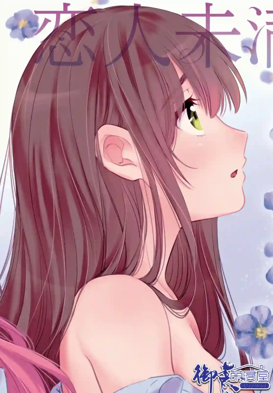 夫妇以上，恋人未满第48话