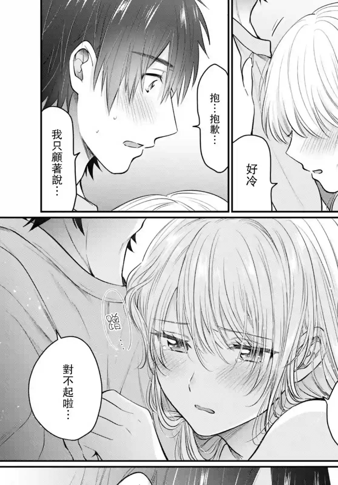 夫妇以上，恋人未满第48话