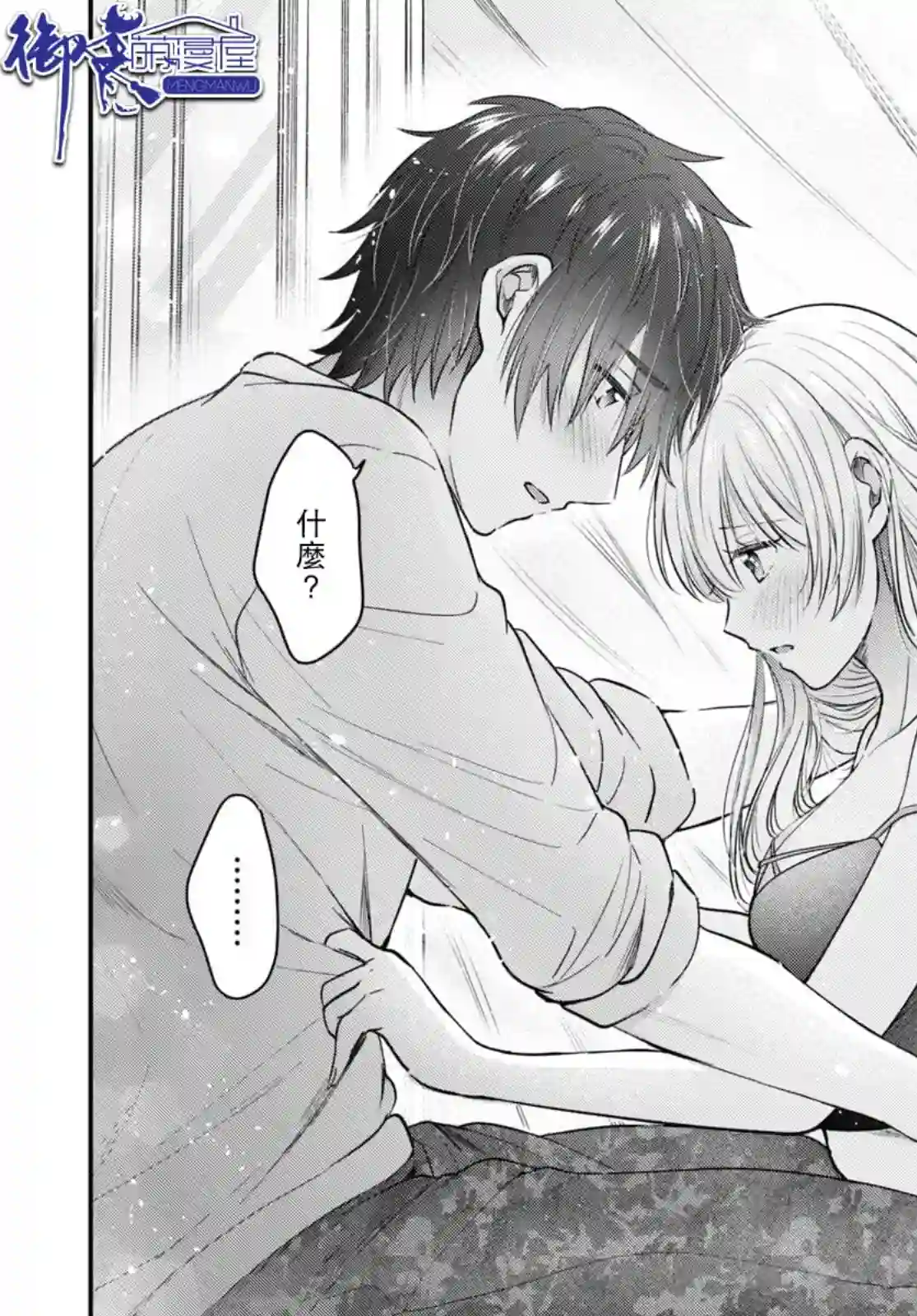 夫妇以上，恋人未满第48话