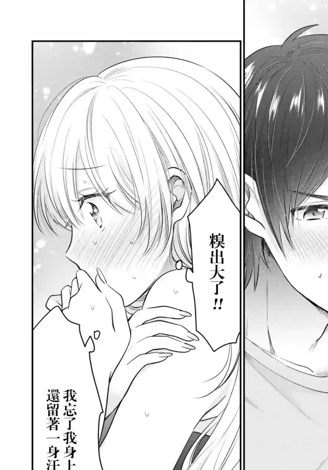 夫妇以上，恋人未满第48话