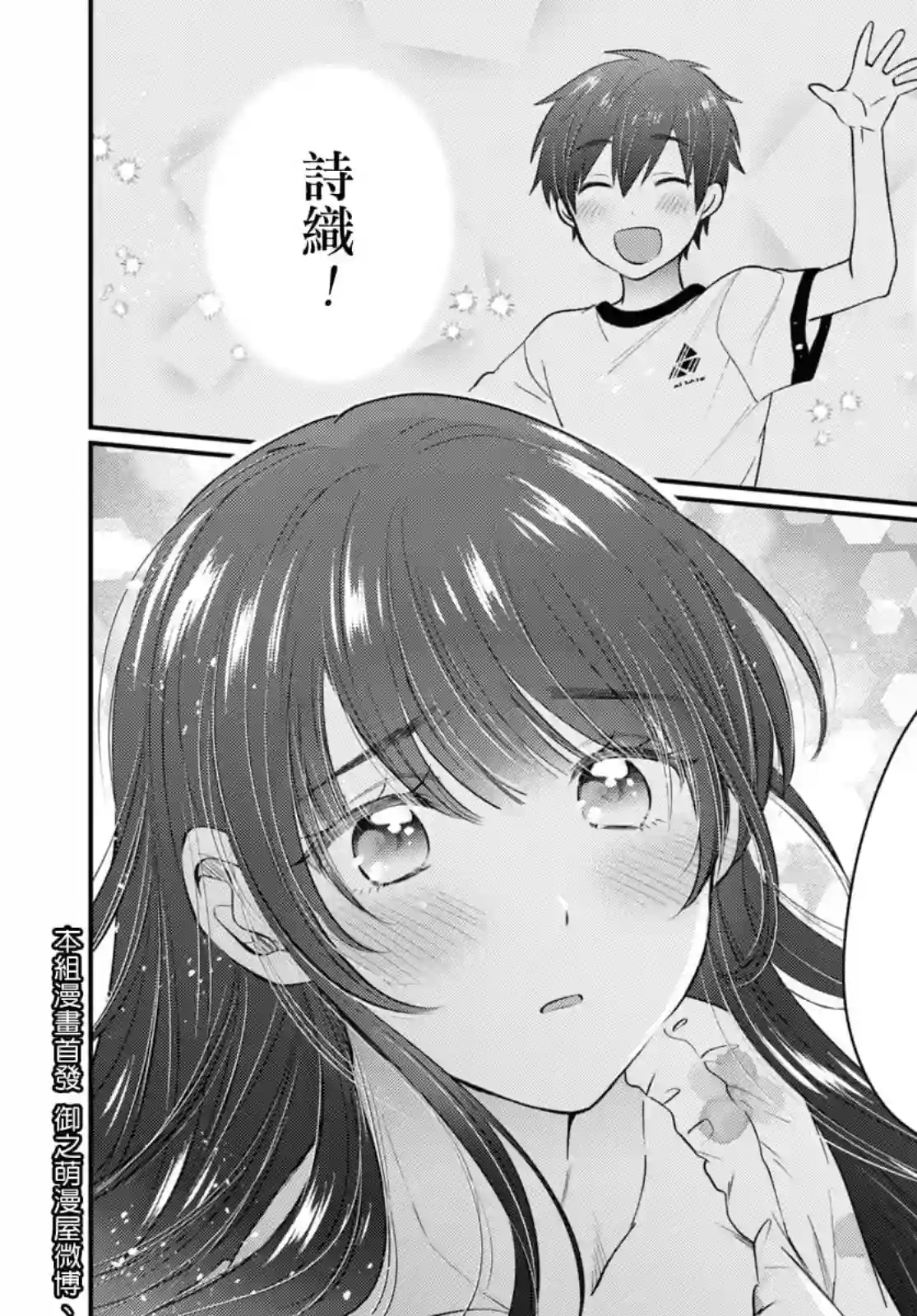 夫妇以上，恋人未满第48话