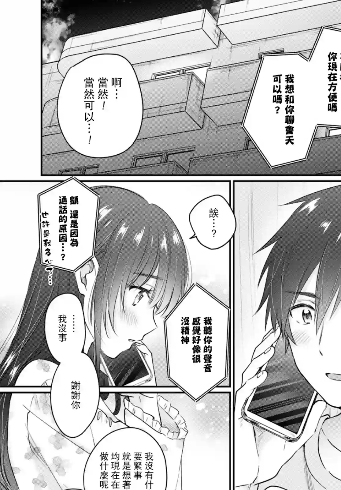 夫妇以上，恋人未满第48话