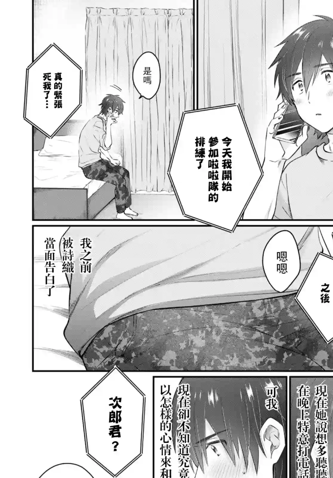 夫妇以上，恋人未满第48话