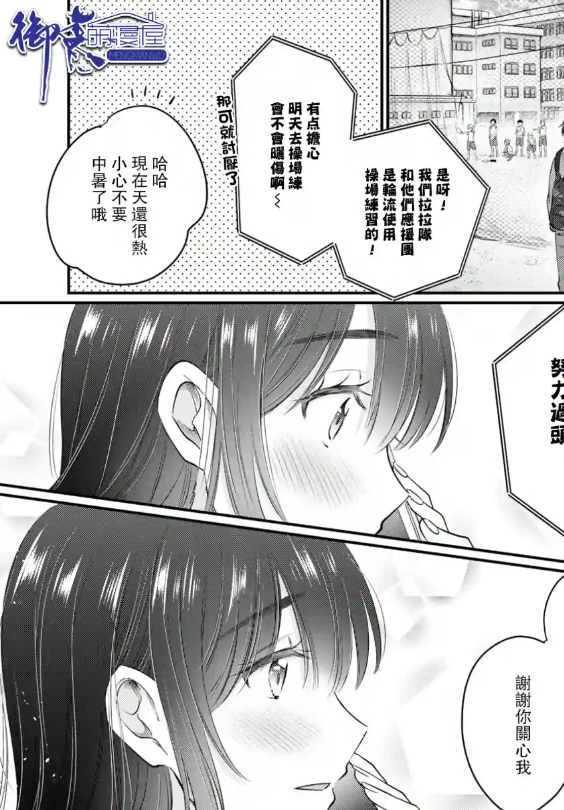 夫妇以上，恋人未满第48话