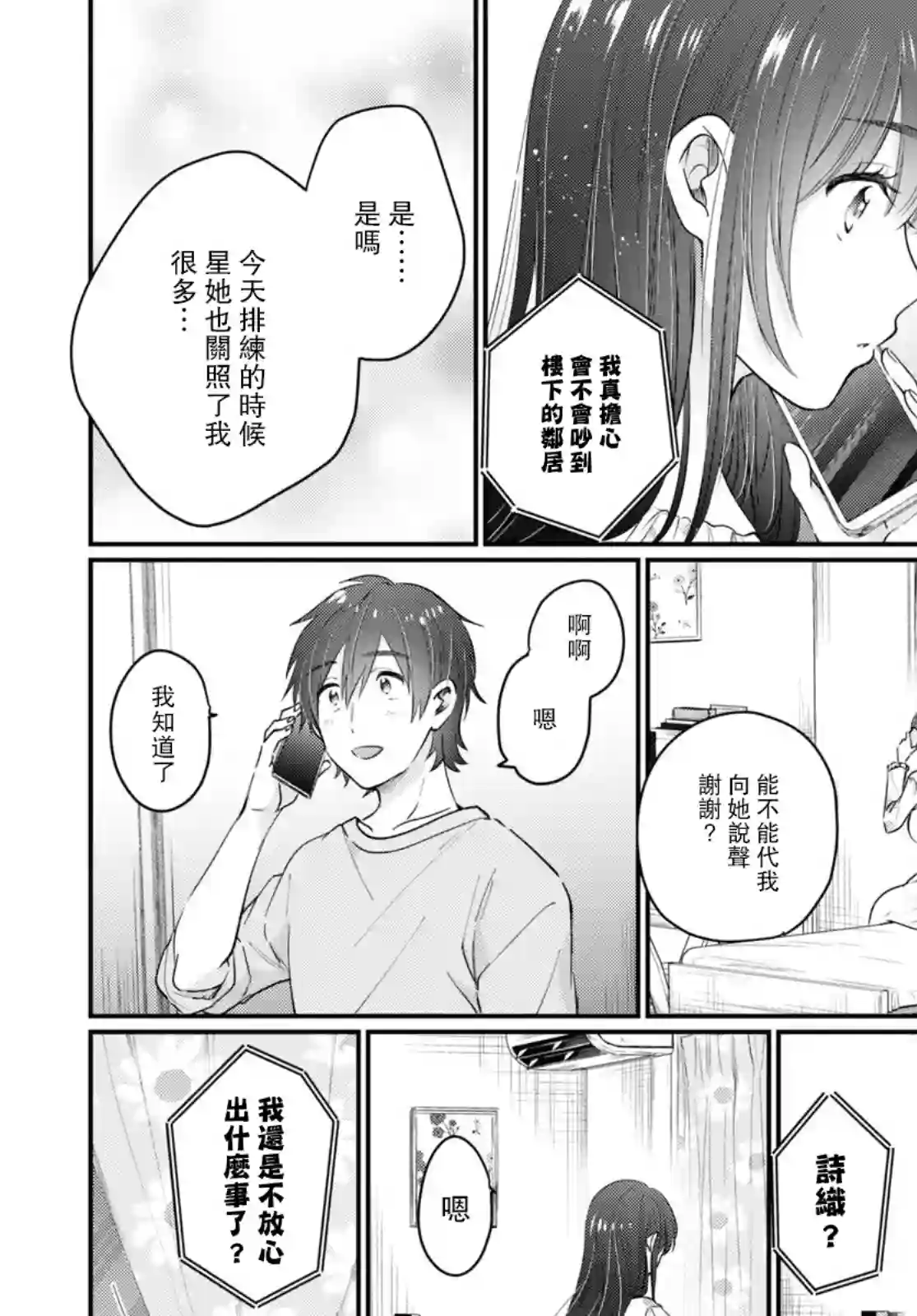 夫妇以上，恋人未满第48话