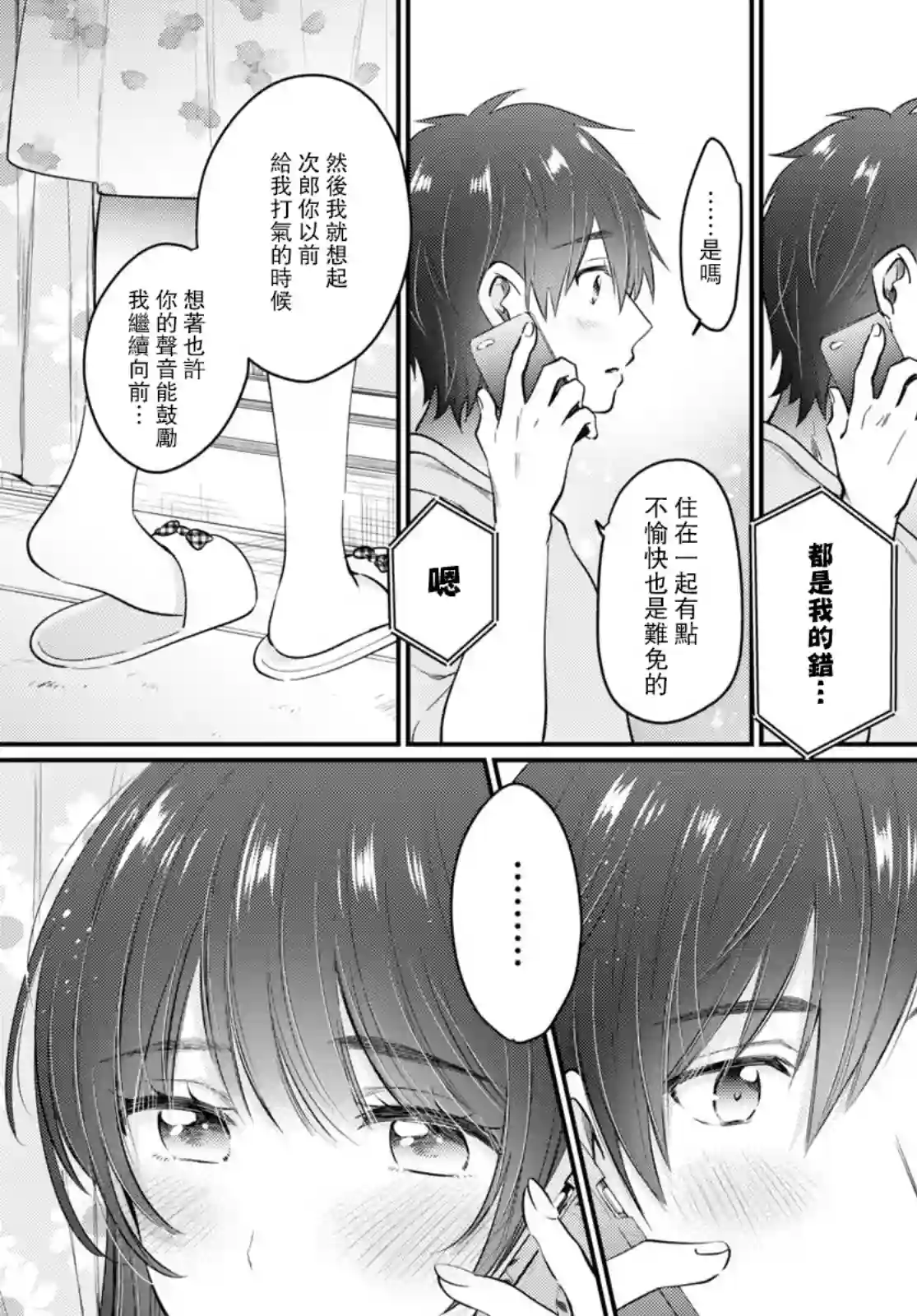 夫妇以上，恋人未满第48话