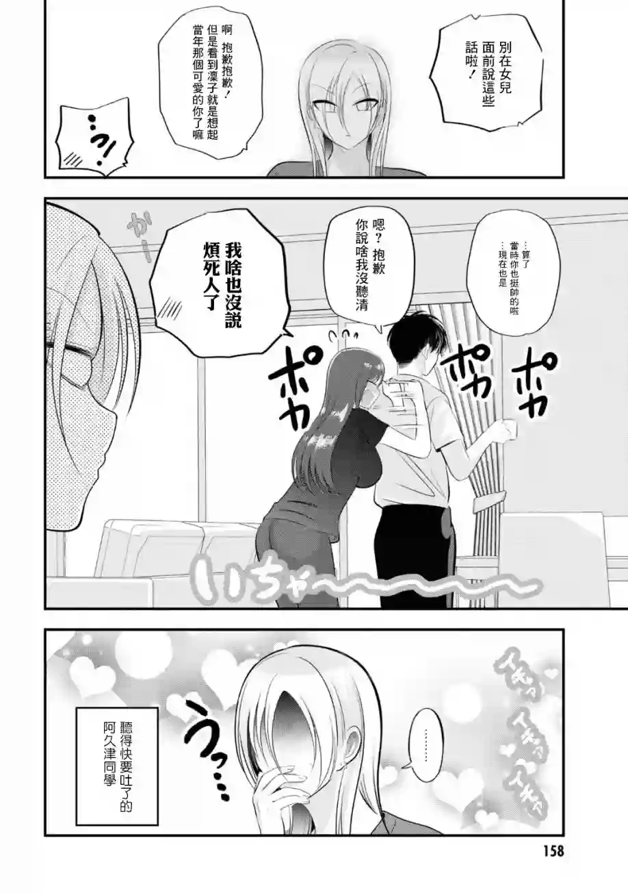 请你回去吧！阿久津同学单行本番外8