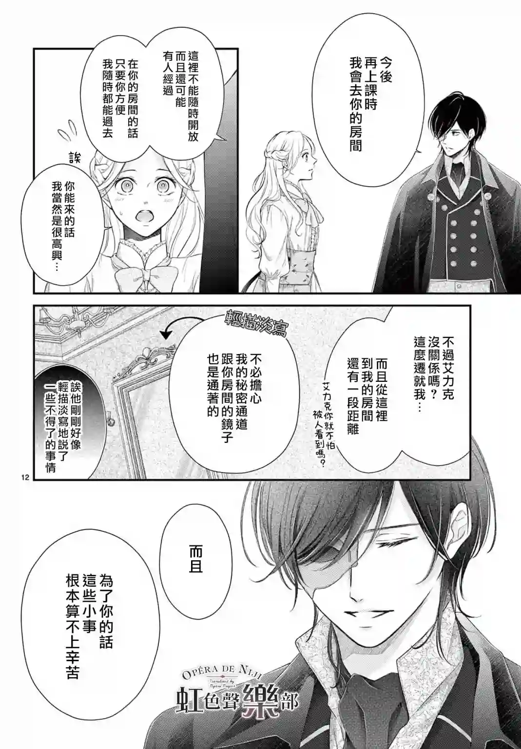 致深爱的F~歌剧魅影~第05话