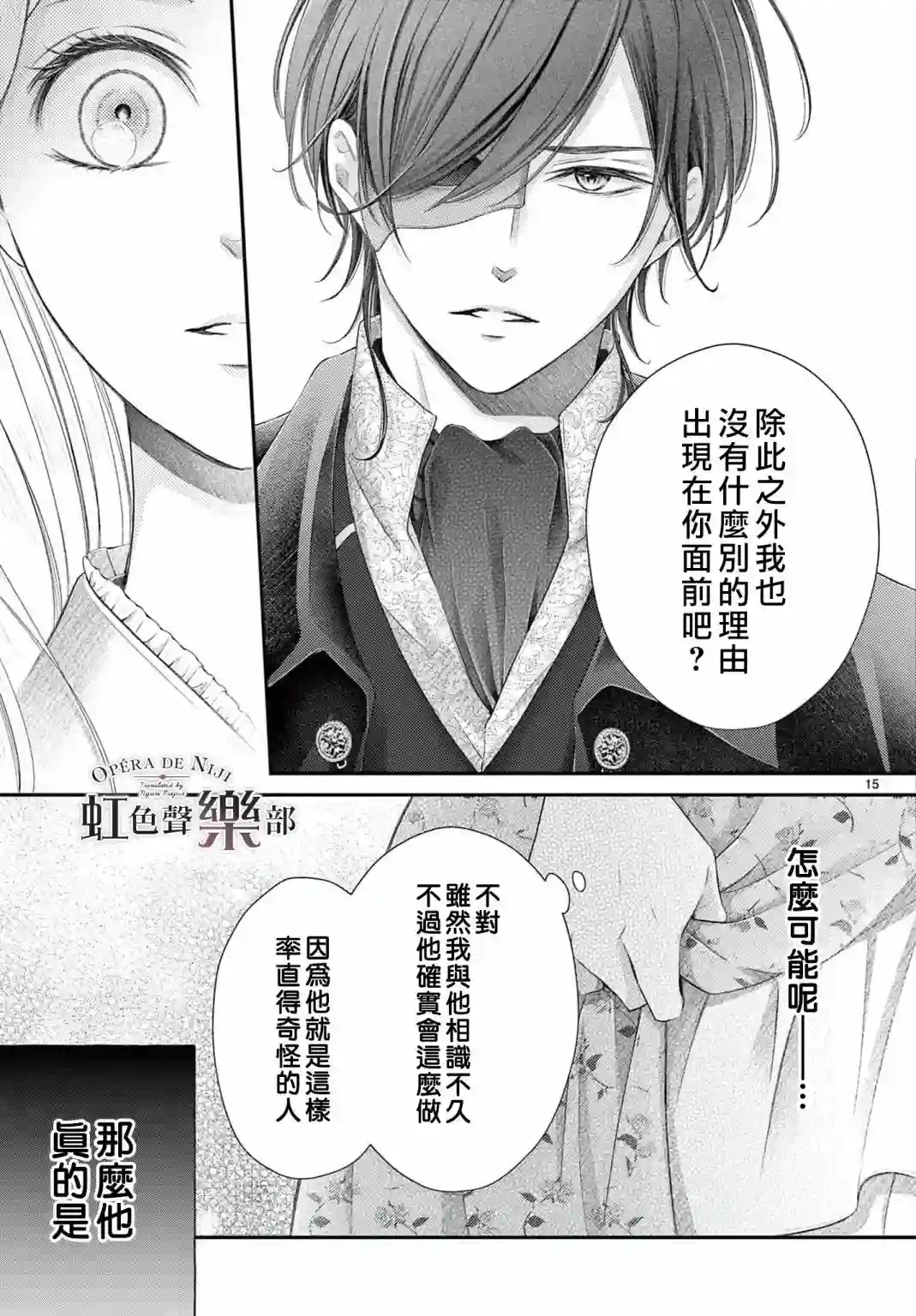 致深爱的F~歌剧魅影~第05话