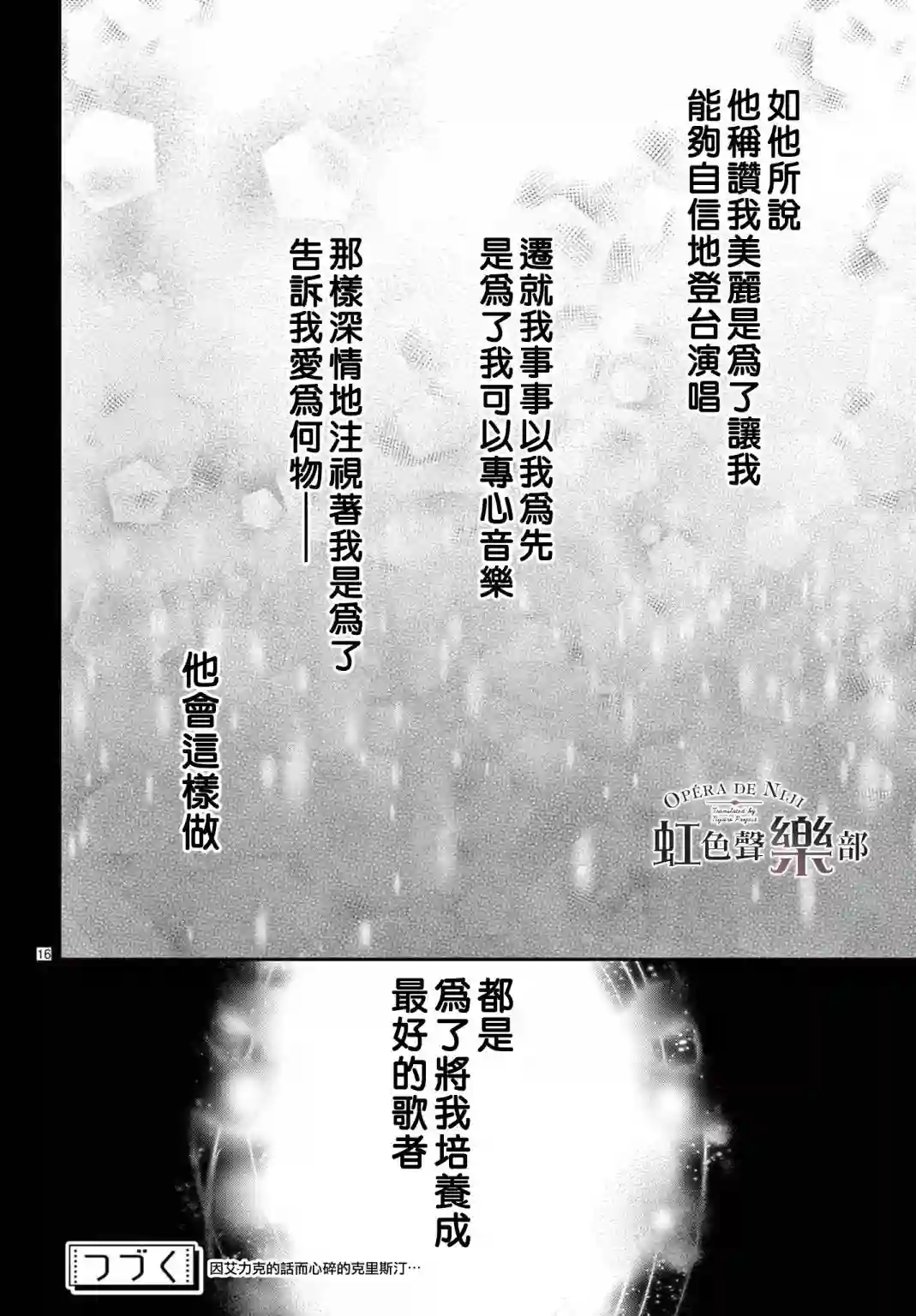 致深爱的F~歌剧魅影~第05话