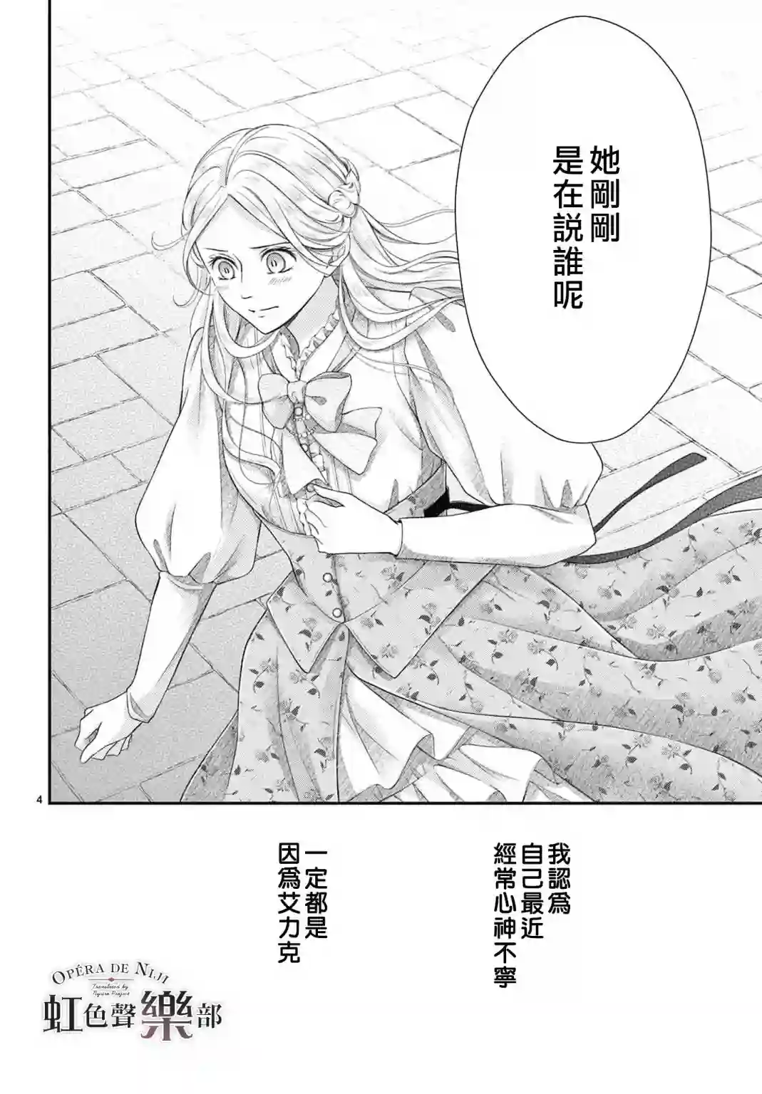 致深爱的F~歌剧魅影~第05话