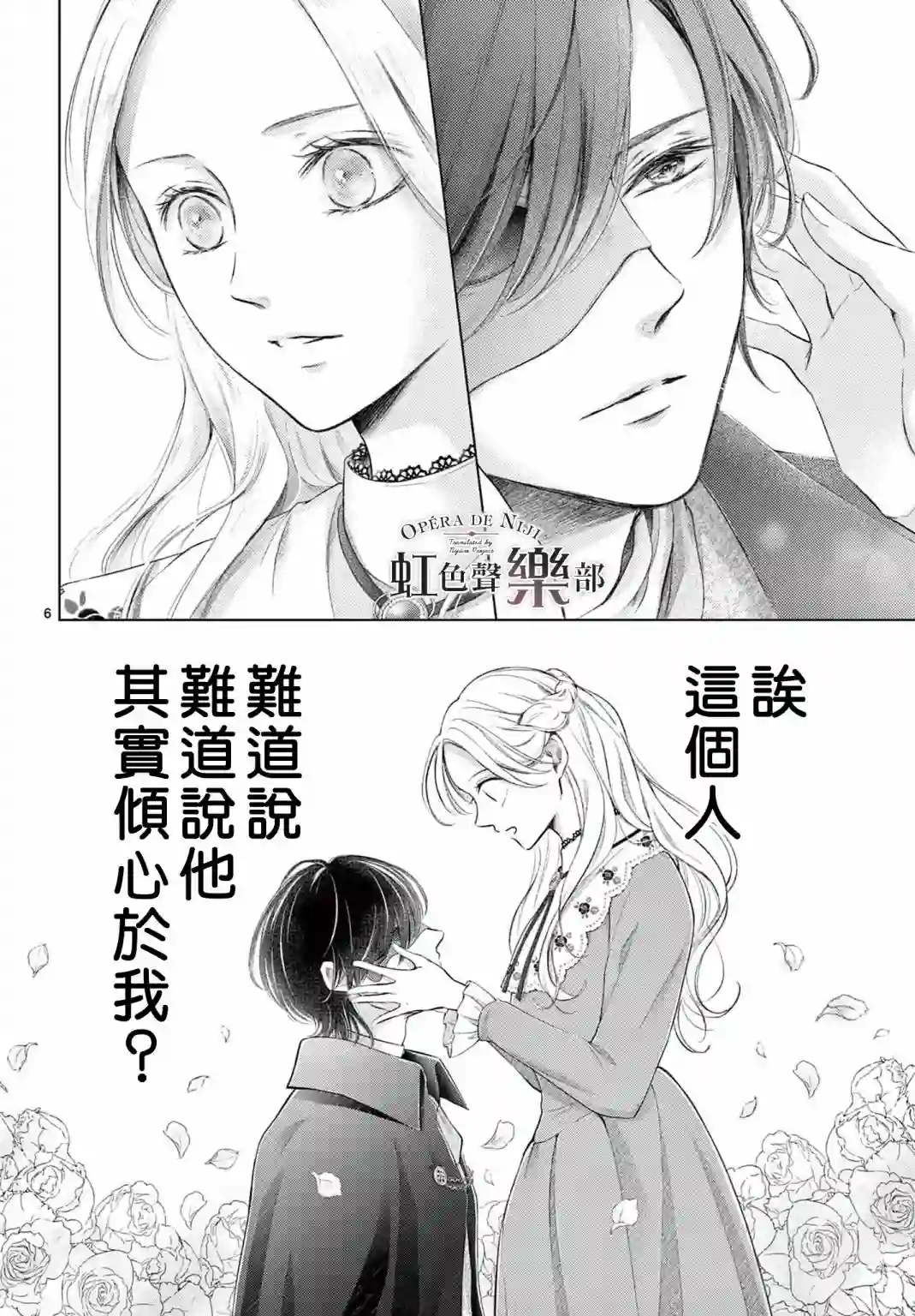 致深爱的F~歌剧魅影~第05话