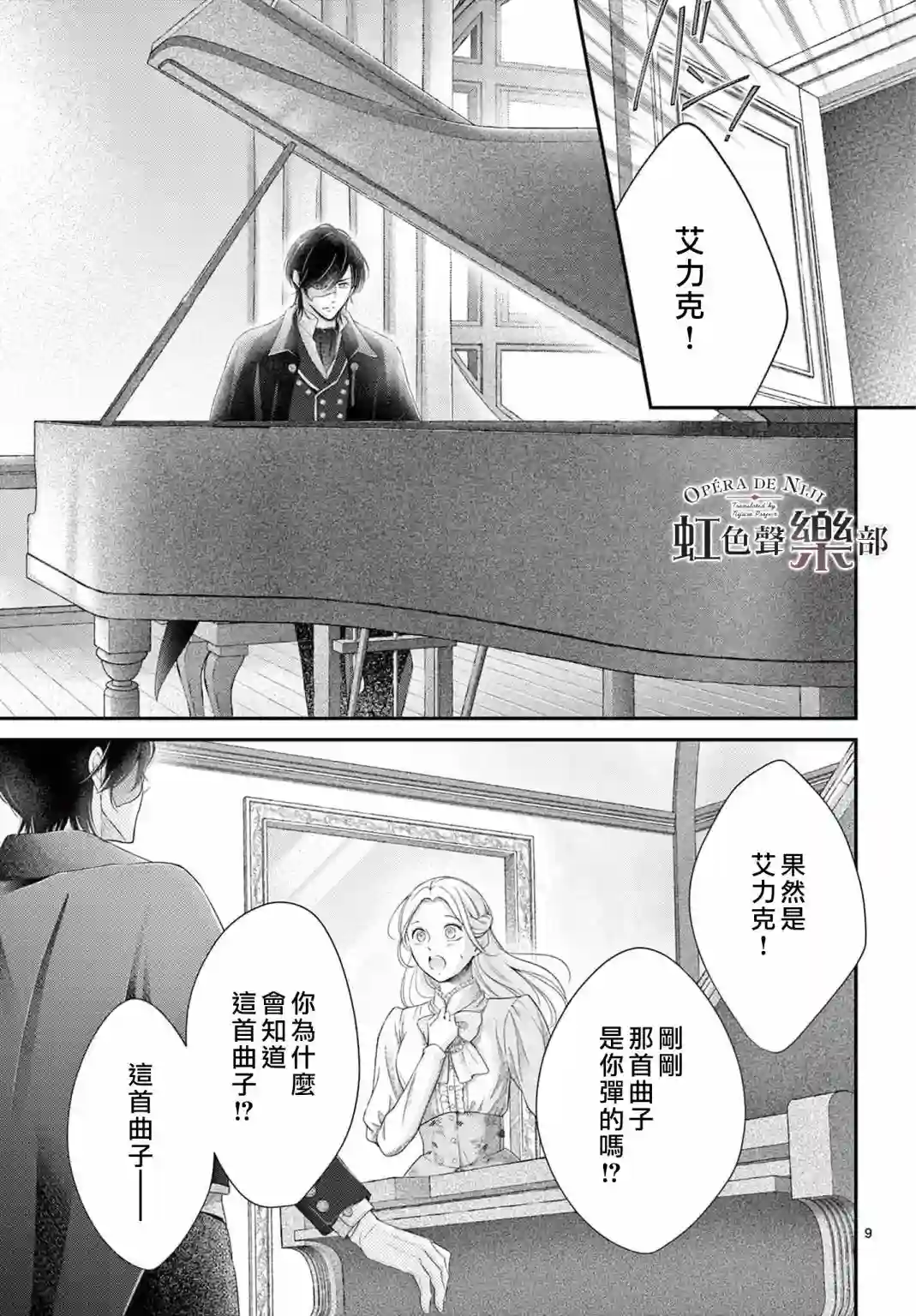 致深爱的F~歌剧魅影~第05话