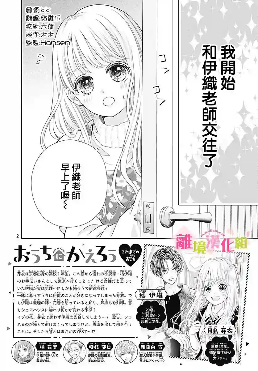 一起回家吧第12话