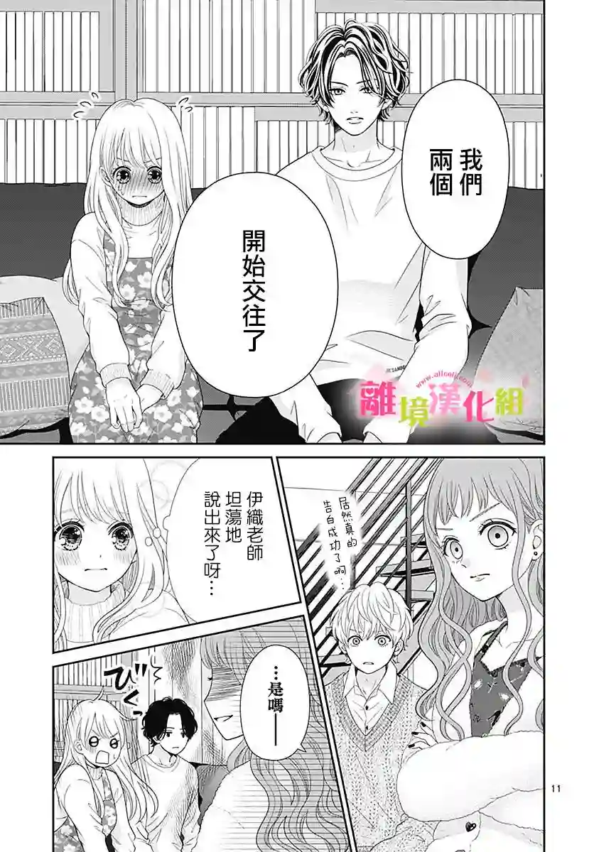 一起回家吧第12话