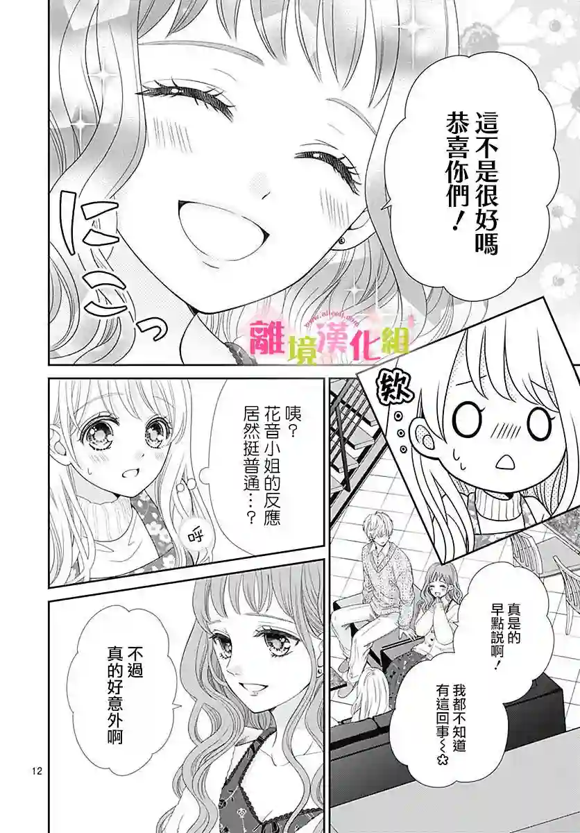 一起回家吧第12话