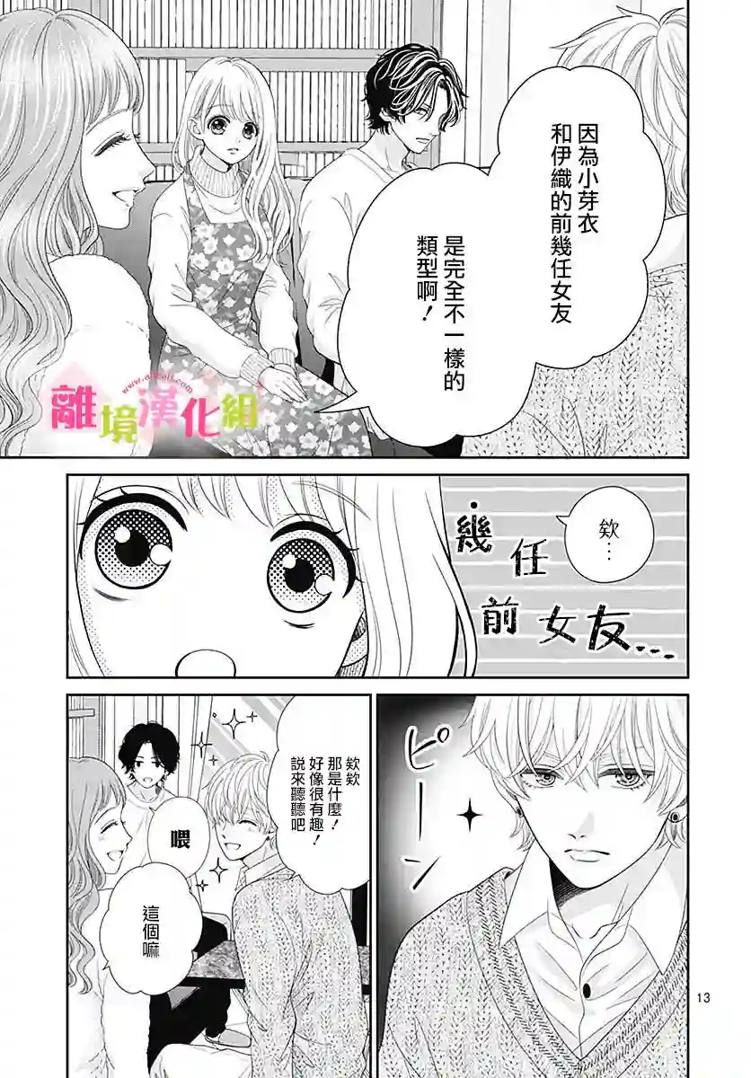 一起回家吧第12话