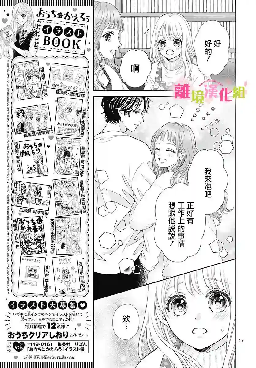 一起回家吧第12话