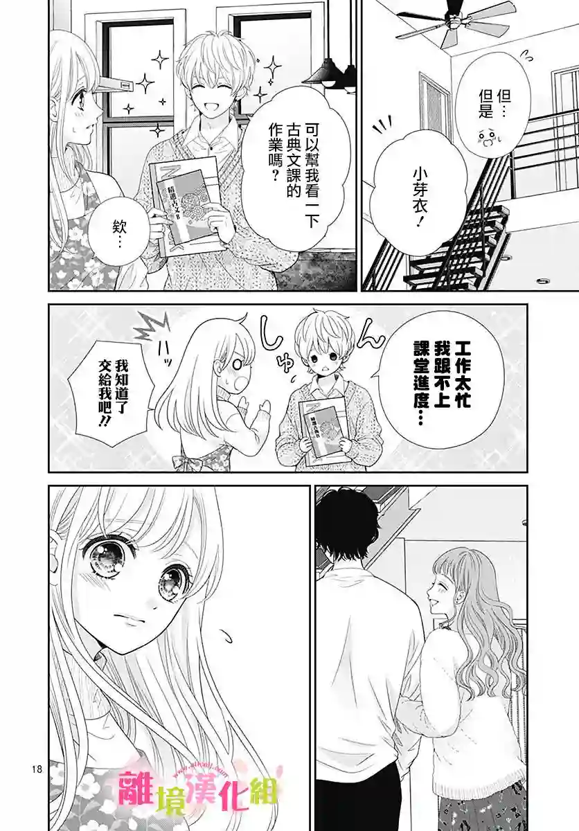 一起回家吧第12话