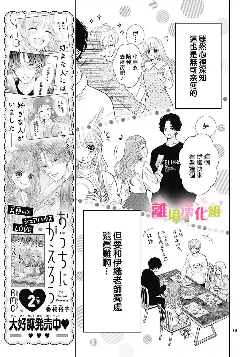 一起回家吧第12话