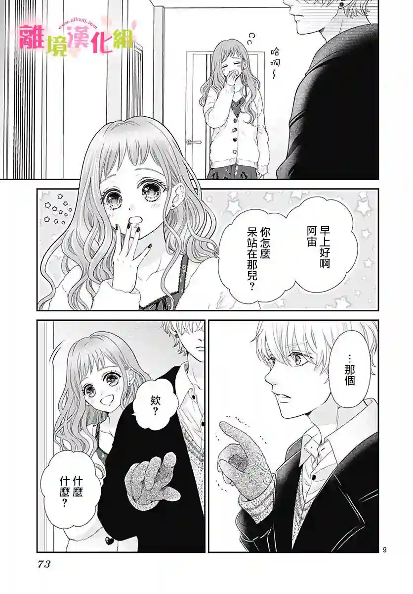 一起回家吧第12话