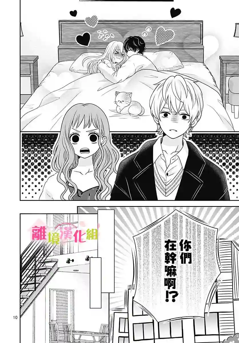 一起回家吧第12话