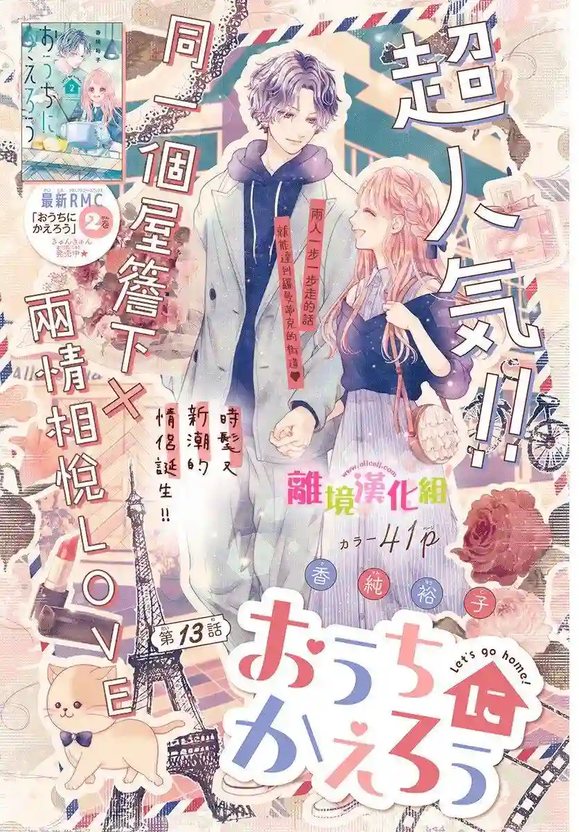 一起回家吧第13话