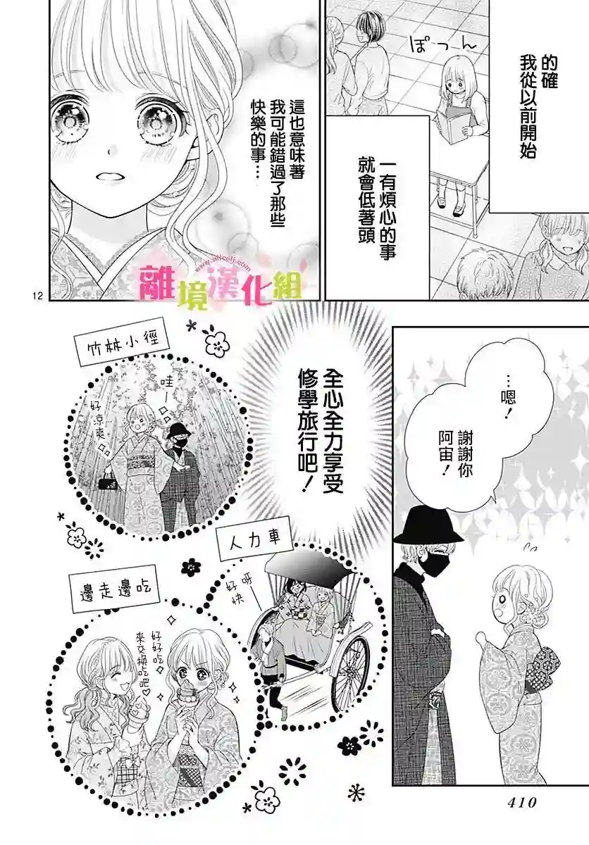 一起回家吧第13话