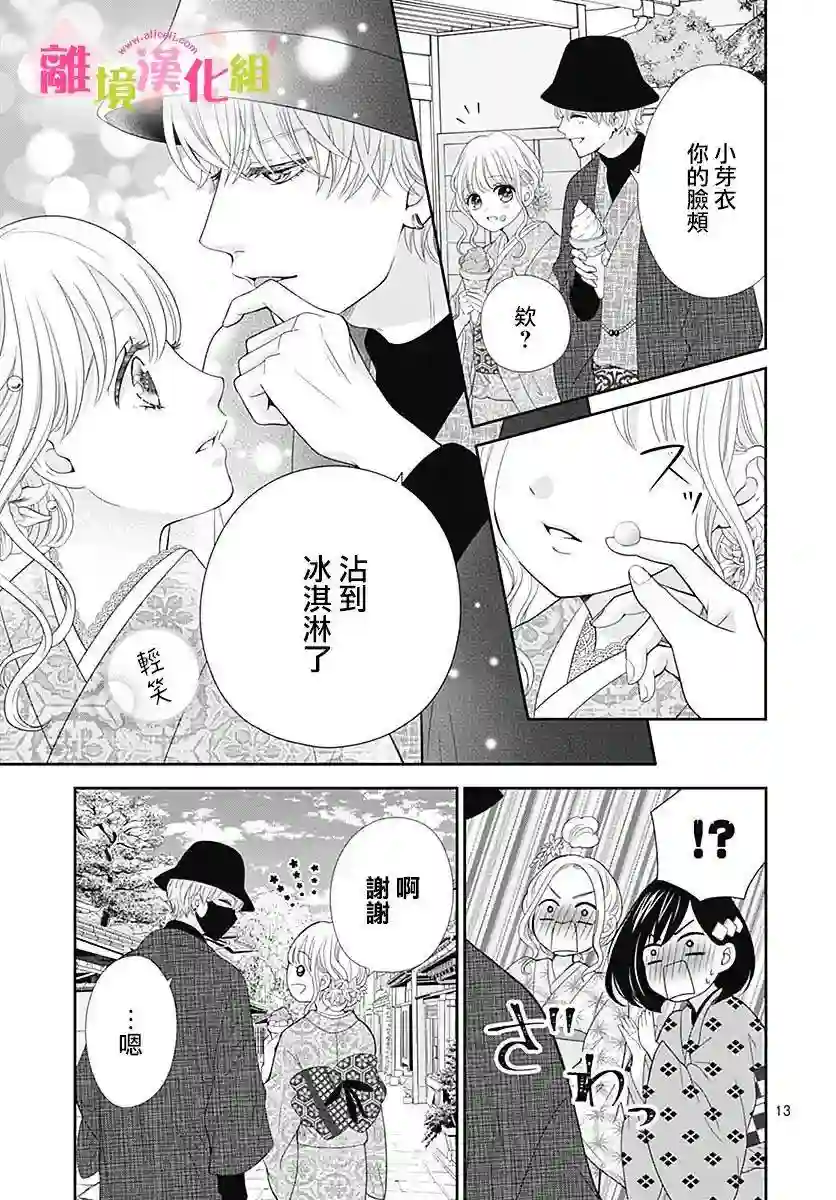 一起回家吧第13话