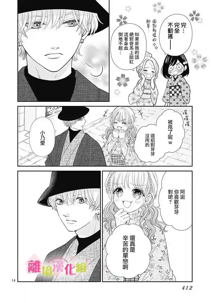 一起回家吧第13话