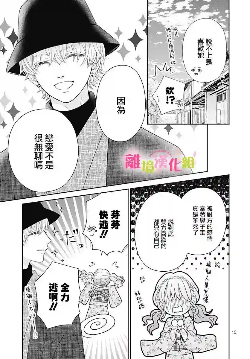 一起回家吧第13话