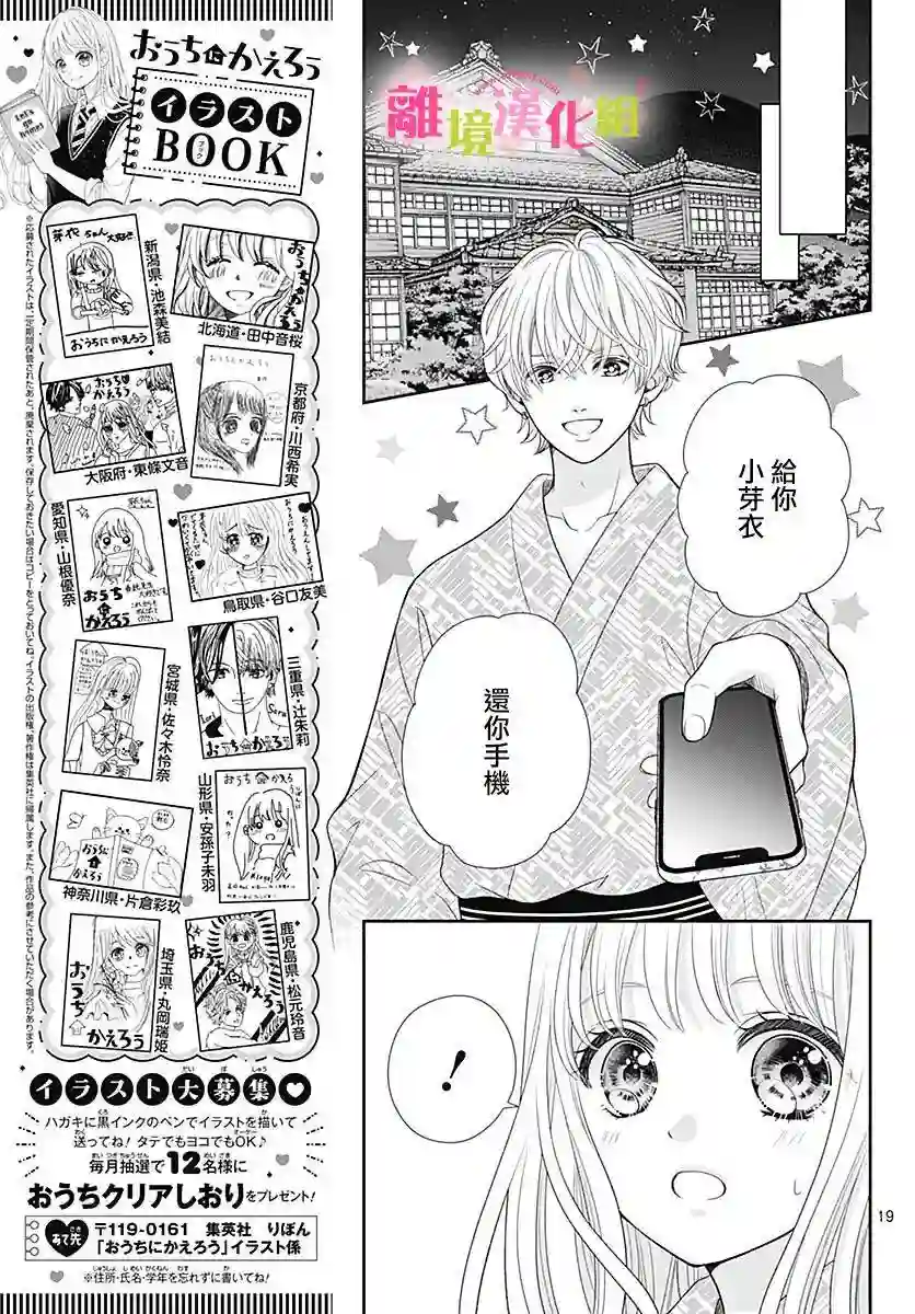 一起回家吧第13话