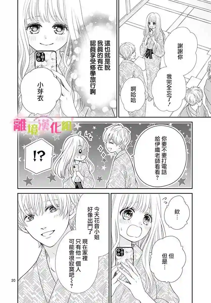 一起回家吧第13话