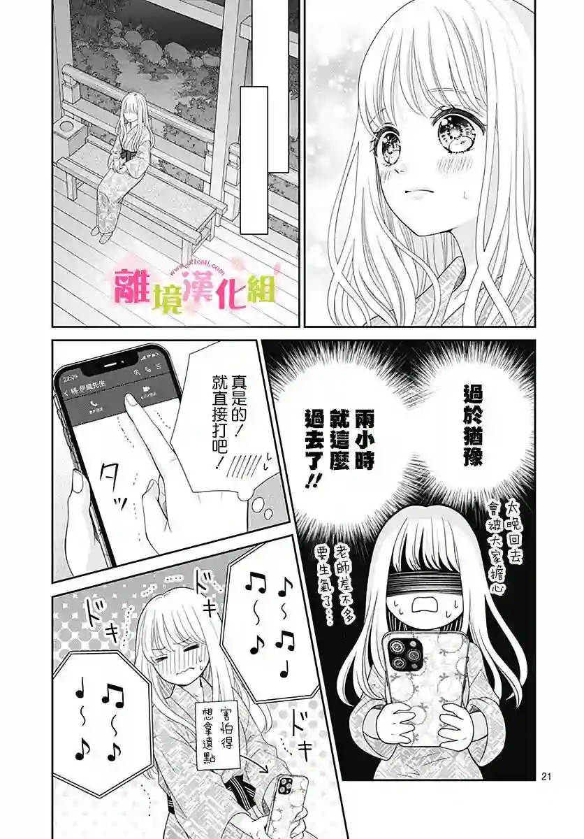 一起回家吧第13话