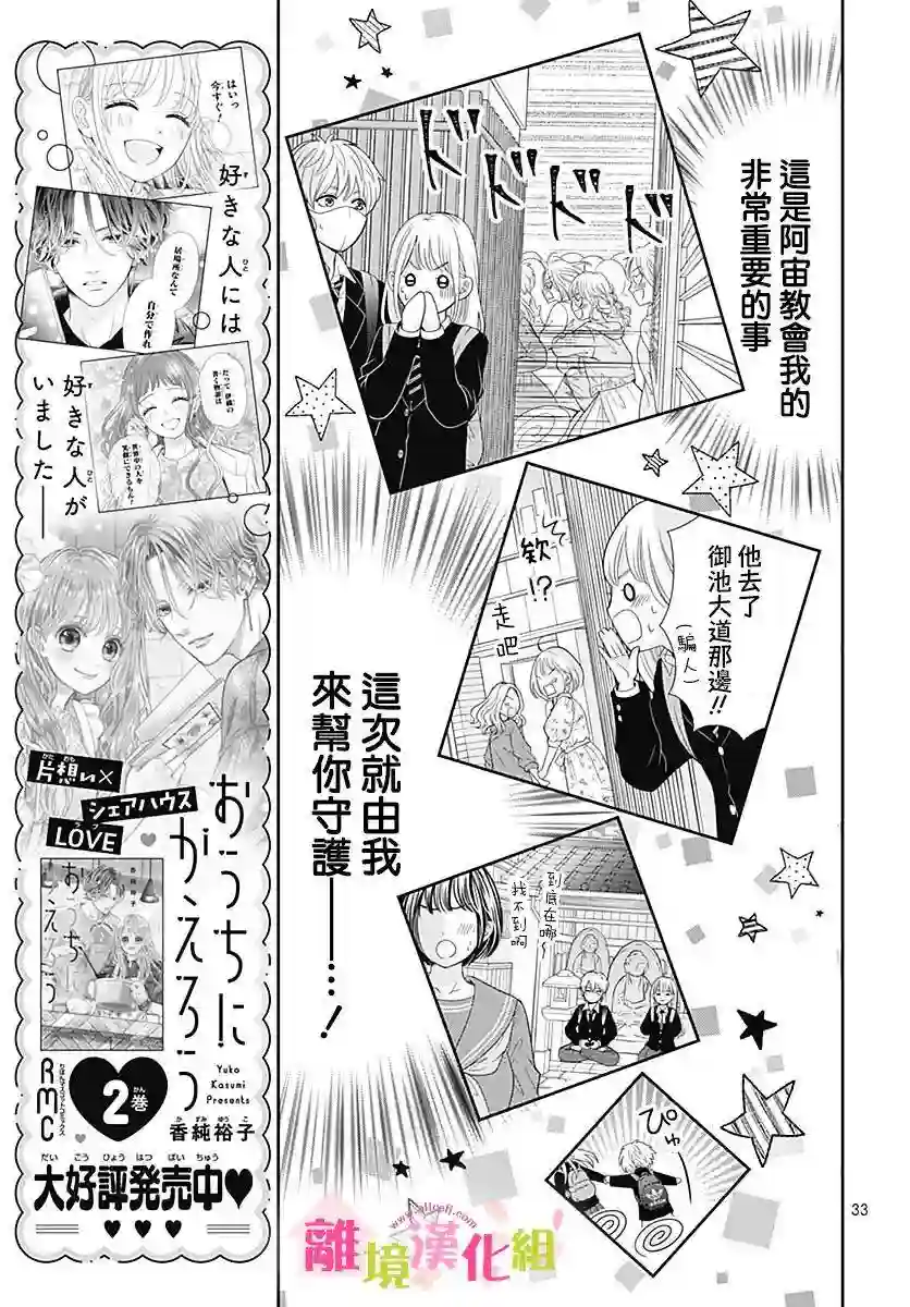 一起回家吧第13话