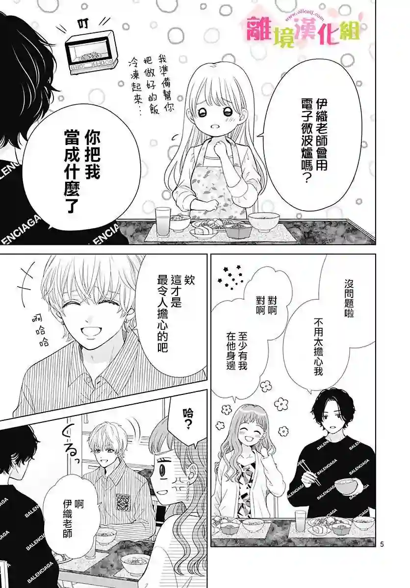 一起回家吧第13话