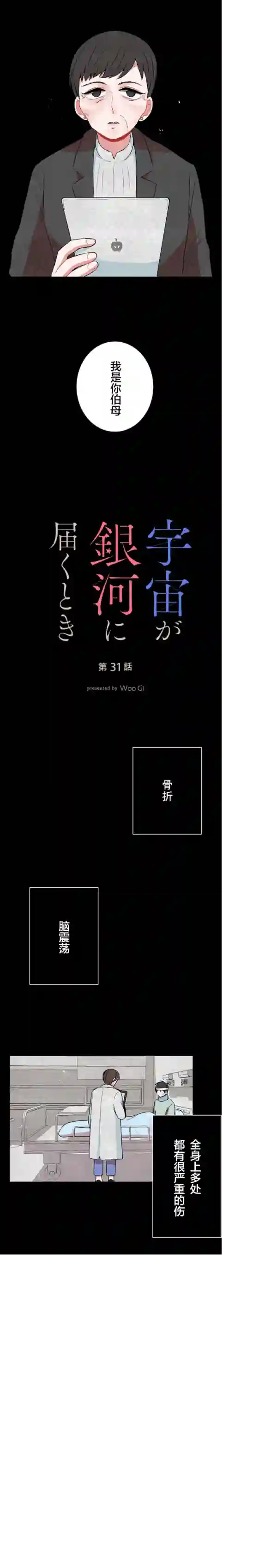 当宇宙到达银河的时候第31话